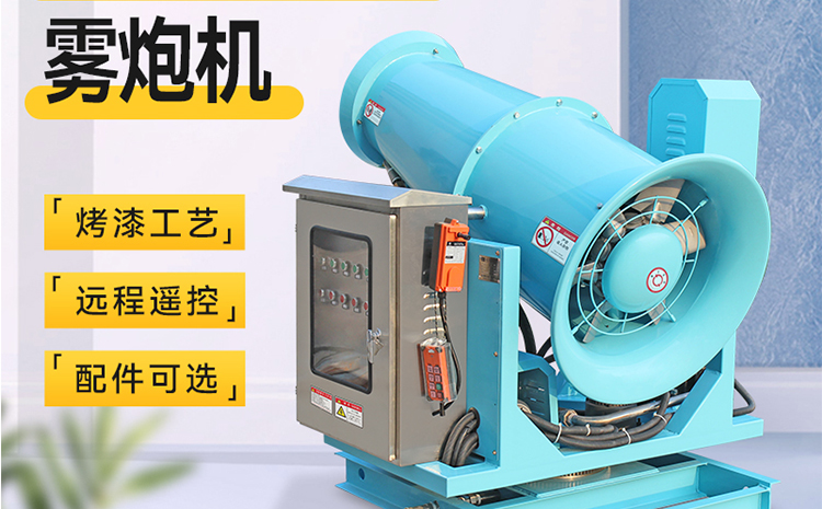 為什么全自動(dòng)遠(yuǎn)程霧炮機(jī)可以實(shí)現(xiàn)快速降塵？