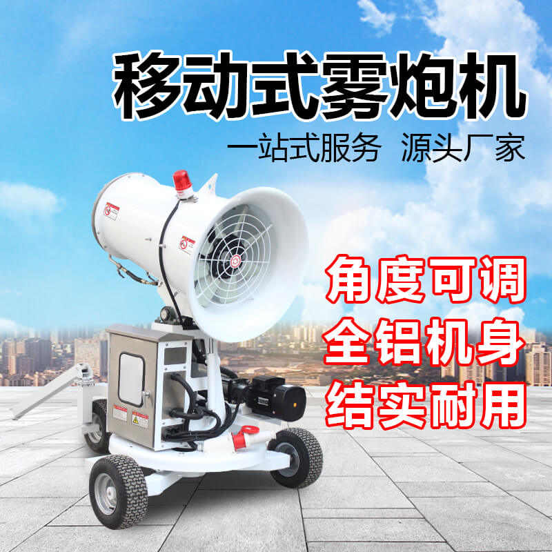 移動遠(yuǎn)程霧炮機的扇葉有幾種材質(zhì)？都有什么優(yōu)勢？