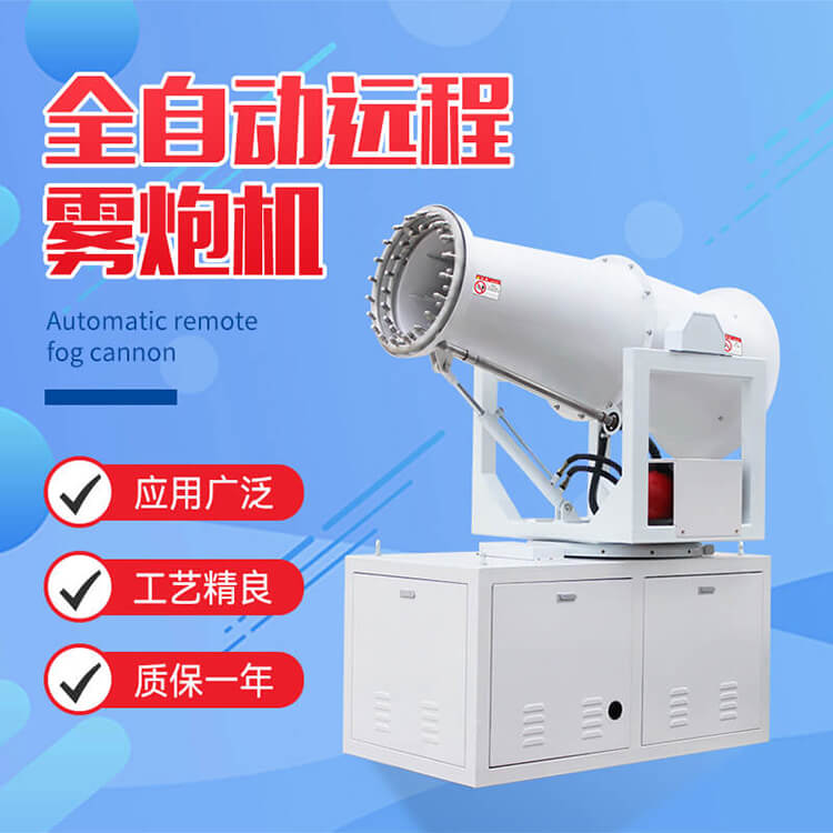 全自動遠(yuǎn)程霧炮機(jī)的啟動方式有幾種？有何優(yōu)缺點(diǎn)？