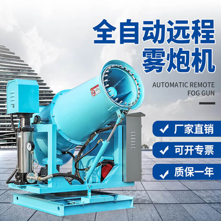 遠(yuǎn)程全自動控塵霧炮機(jī)使用注意事項(xiàng)有哪些？