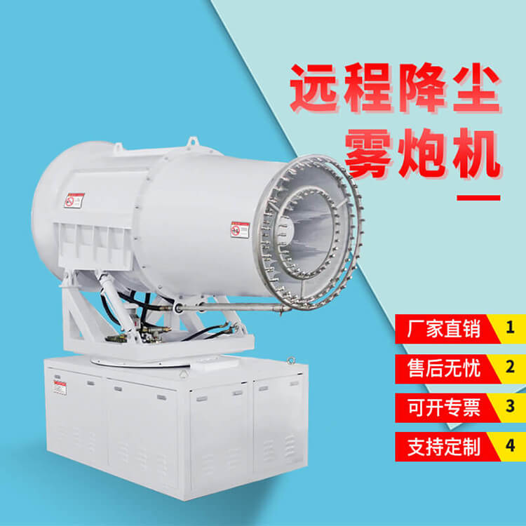 炮霧機(jī)還是霧炮機(jī)?有什么區(qū)別？