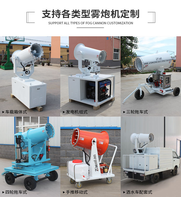 鄭通炮霧機(jī)型號參數(shù)匯總